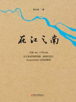cover image of 在江之南